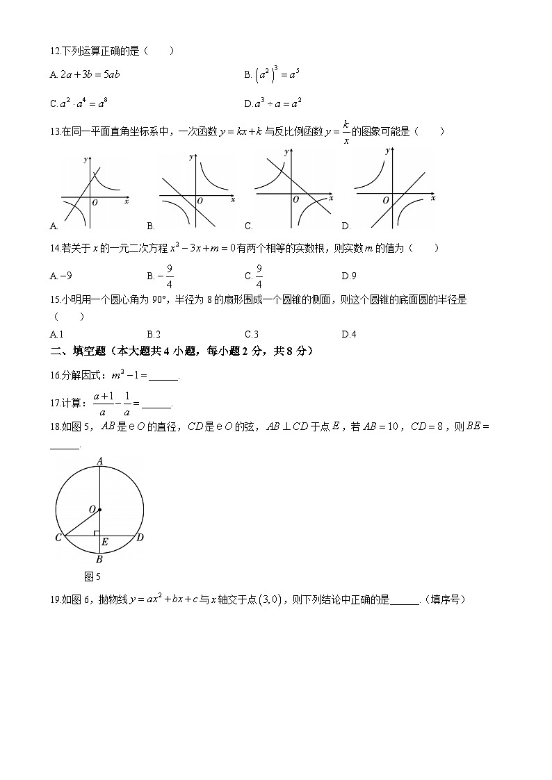 2024年云南省玉溪市九年级初中学业水平考试模拟检测数学试题第3页