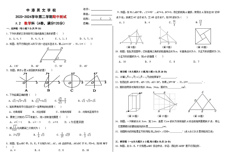 广东省中山市中港英文学校2023—2024学年八年级下学期数学期中A卷01