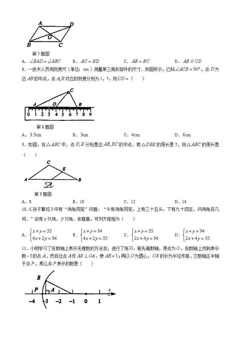 广西壮族自治区南宁市第十八中学2023-2024学年八年级下学期期中数学试题(无答案)02