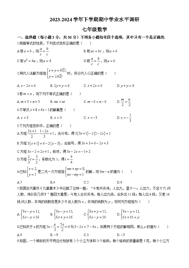 河南省鹤壁市鹤壁市联考测试2023-2024学年七年级下学期4月期中数学试题第1页
