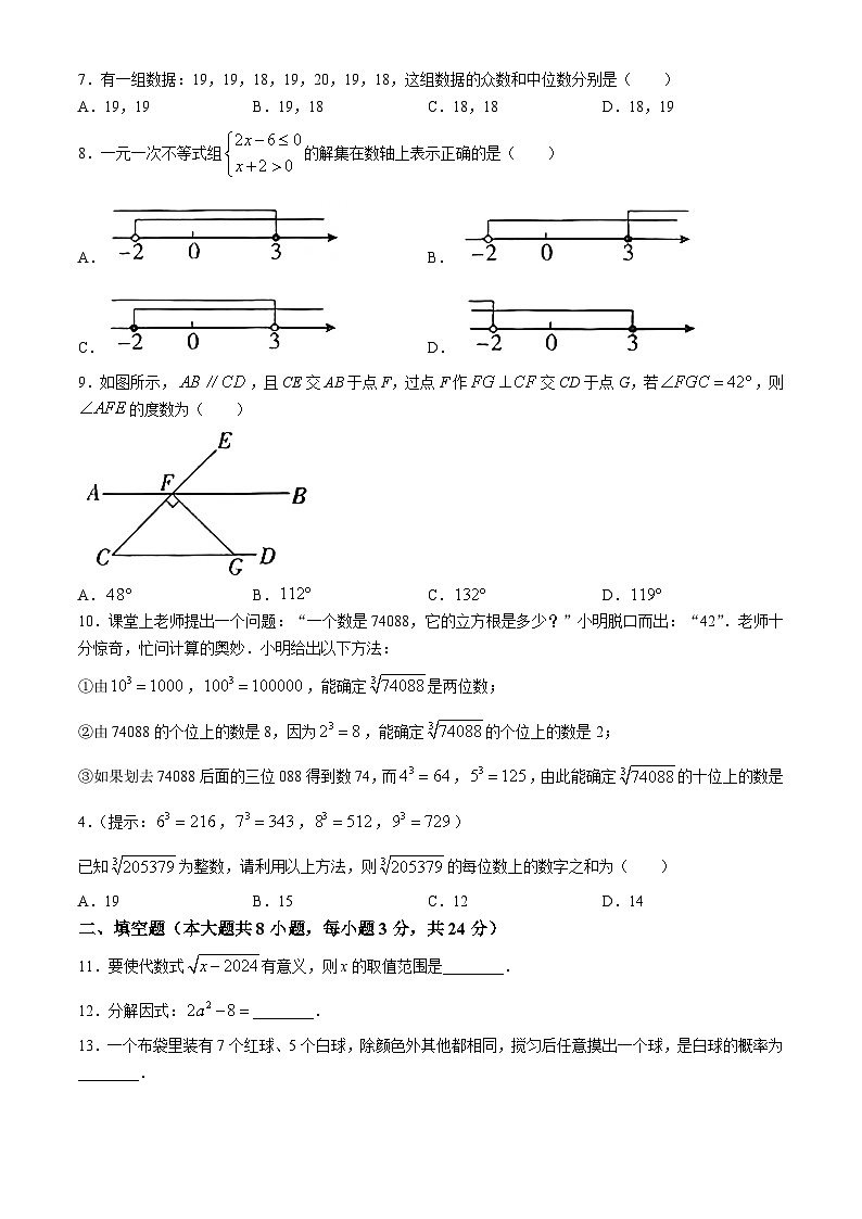 湖南省永州市新田县2023-2024学年九年级下学期期中数学试题02