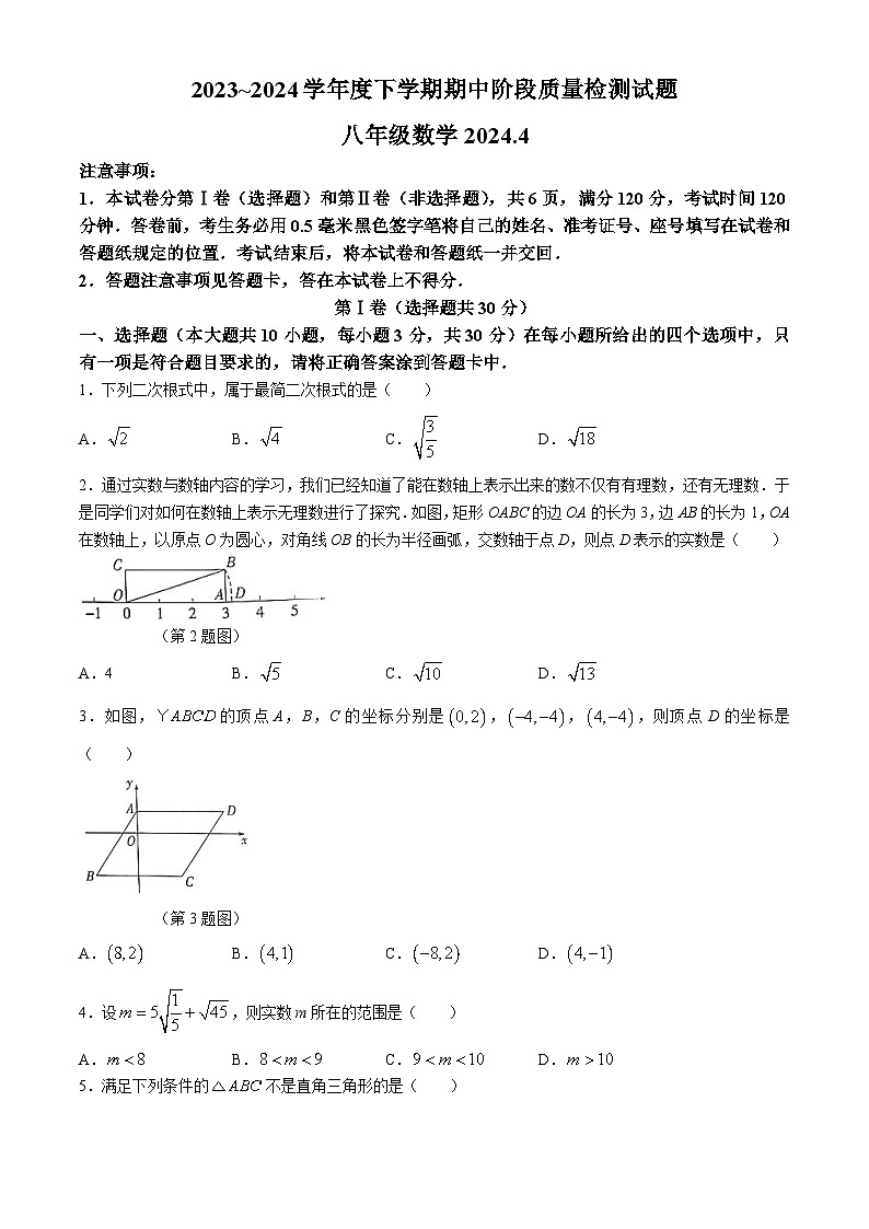 山东省临沂市兰山区2023-2024学年八年级下学期期中数学试题01