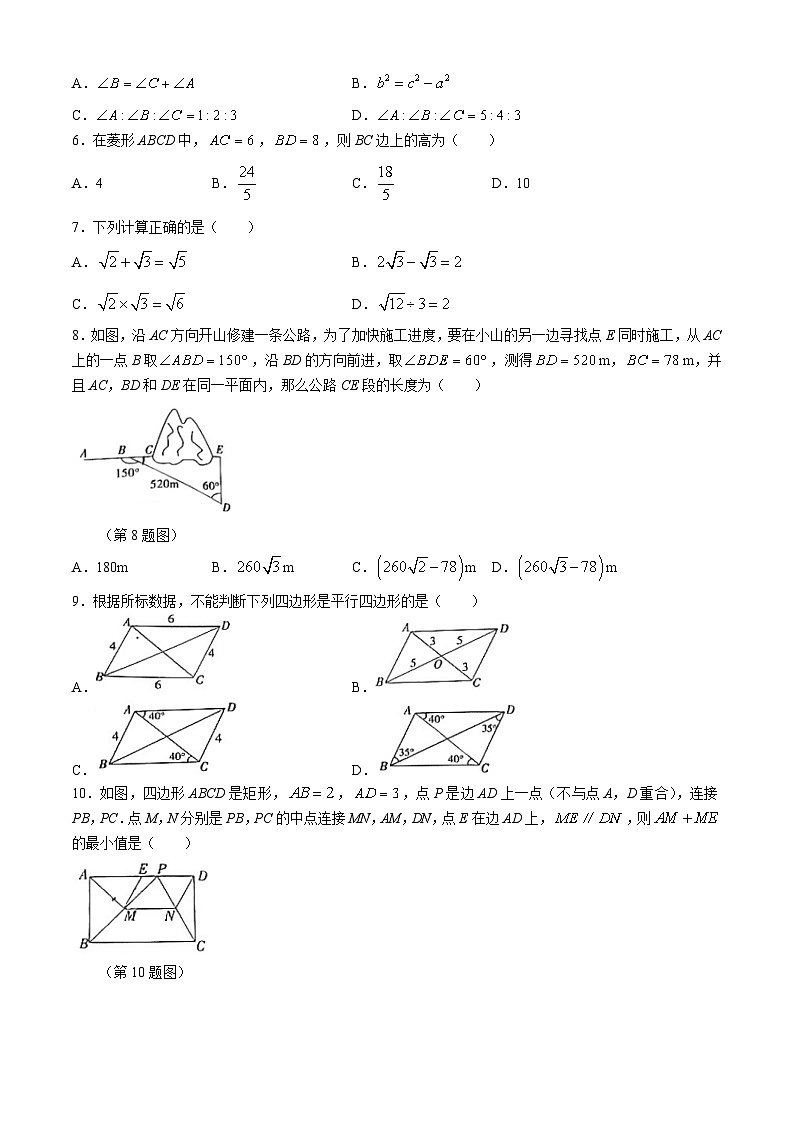 山东省临沂市兰山区2023-2024学年八年级下学期期中数学试题02
