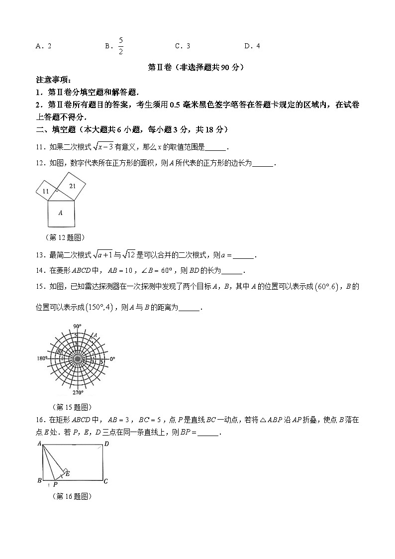山东省临沂市兰山区2023-2024学年八年级下学期期中数学试题03