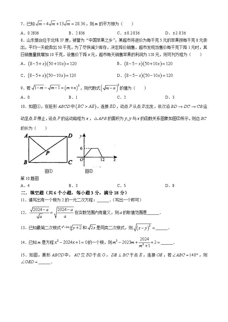 山东省烟台市福山区福山区尚德中学2023-2024学年九年级下学期期中数学试题(无答案)02