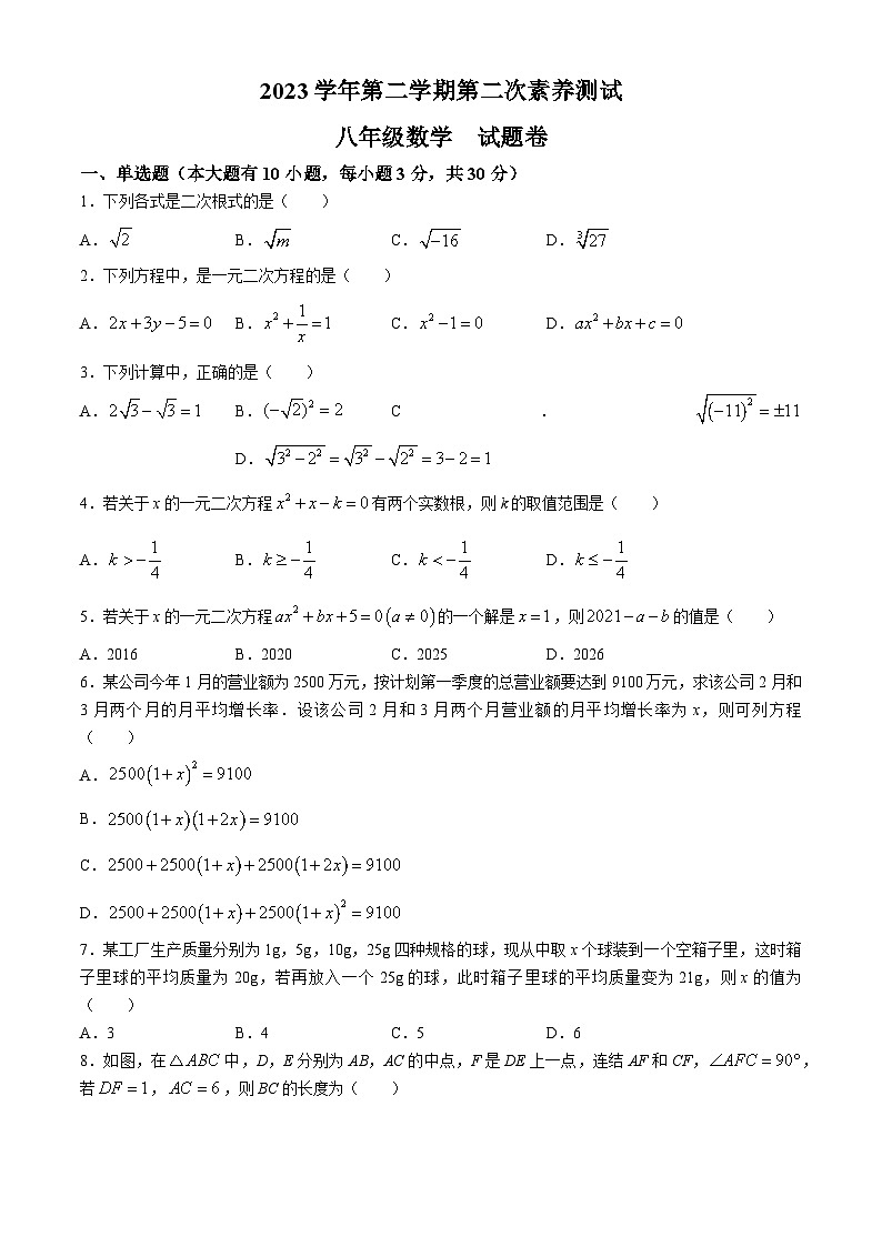 浙江省湖州市长兴县2023-2024学年八年级下学期期中数学试题第1页