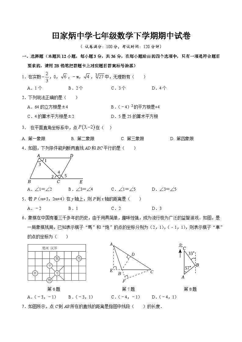 四川省自贡市田家炳中学2023-2024学年七年级下学期期中考试数学试题01