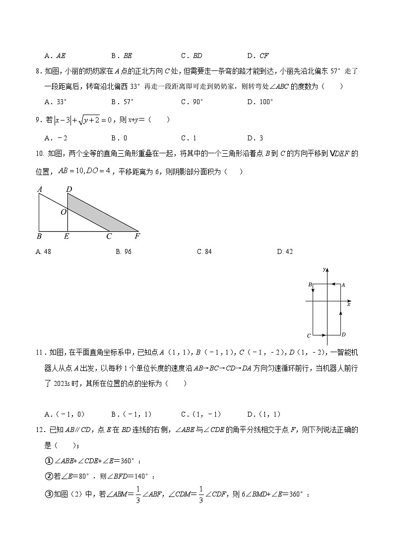 四川省自贡市田家炳中学2023-2024学年七年级下学期期中考试数学试题02