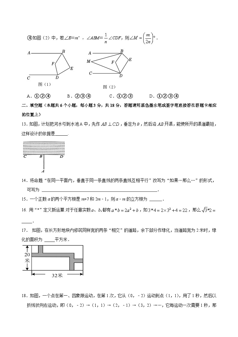 四川省自贡市田家炳中学2023-2024学年七年级下学期期中考试数学试题03