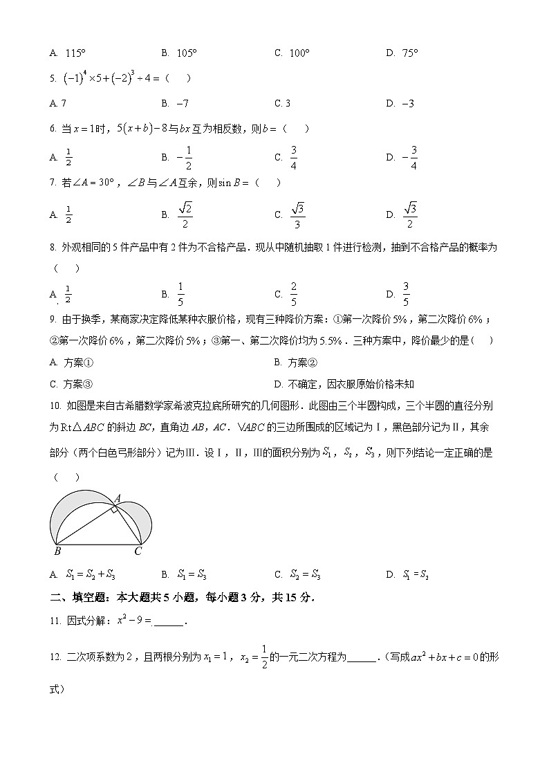 2024年广东省万阅大湾区百校联盟中考一模数学试题（原卷版）第2页
