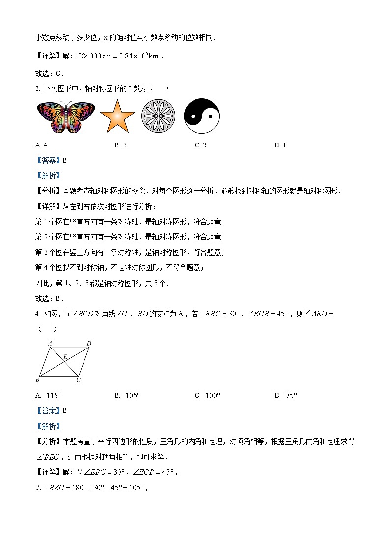 2024年广东省万阅大湾区百校联盟中考一模数学试题（解析版）第2页