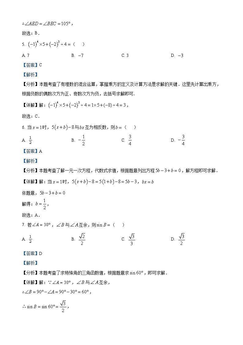 2024年广东省万阅大湾区百校联盟中考一模数学试题（解析版）第3页
