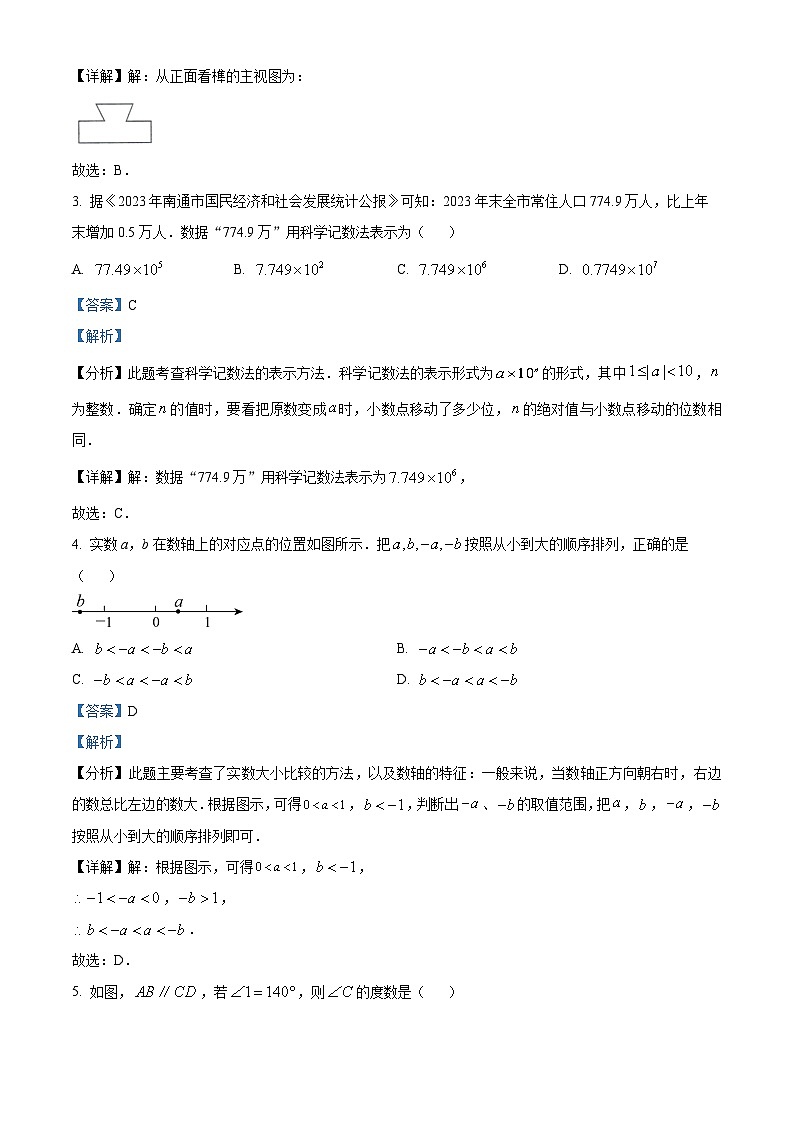 2024年江苏省南通市启东市中考一模数学试题（原卷版+解析版）02