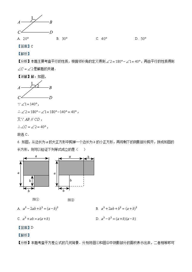 2024年江苏省南通市启东市中考一模数学试题（原卷版+解析版）03