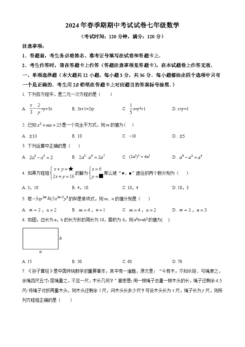 广西壮族自治区贵港市港南区2023-2024学年七年级下学期期中数学试题（原卷版+解析版）01