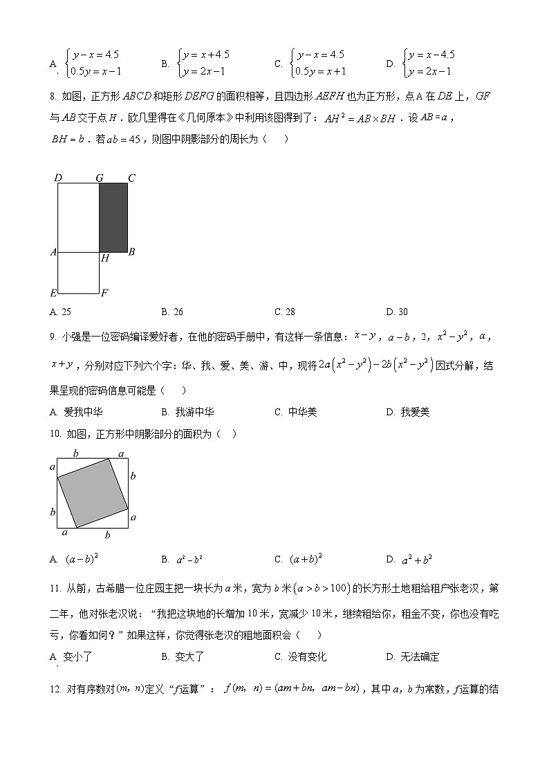广西壮族自治区贵港市港南区2023-2024学年七年级下学期期中数学试题（原卷版+解析版）02