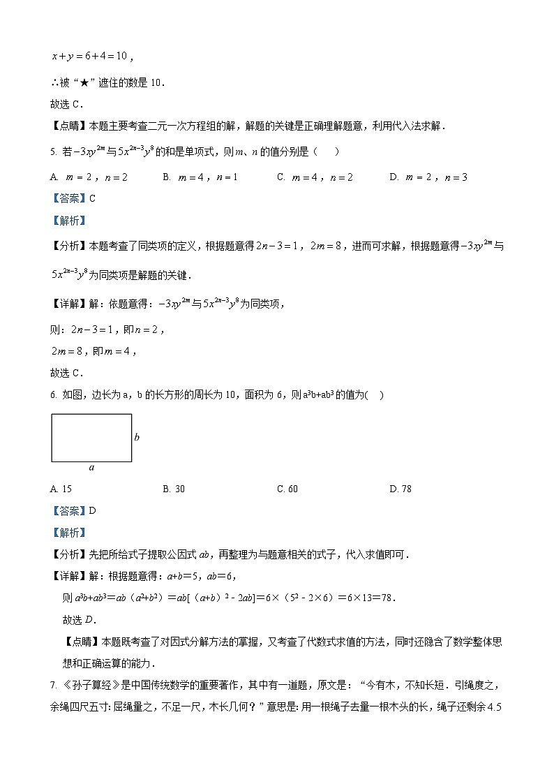 广西壮族自治区贵港市港南区2023-2024学年七年级下学期期中数学试题（原卷版+解析版）03