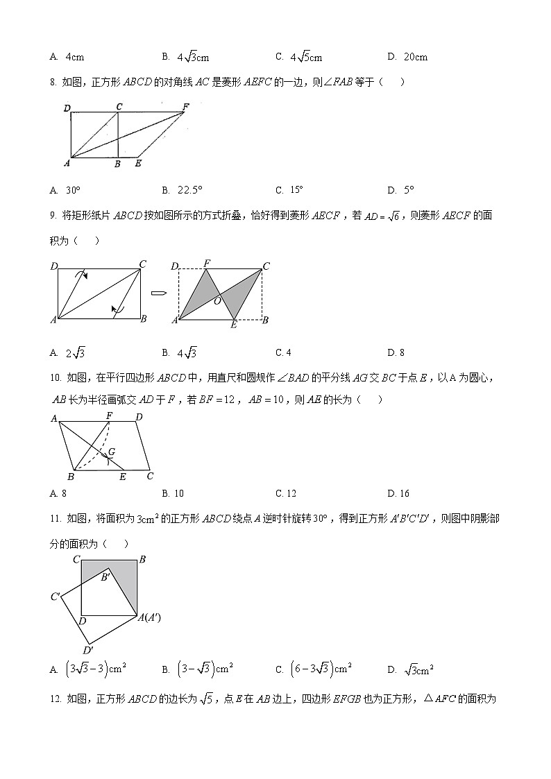 广西壮族自治区玉林市北流市2023-2024学年八年级下学期期中数学试题（原卷版+解析版）02