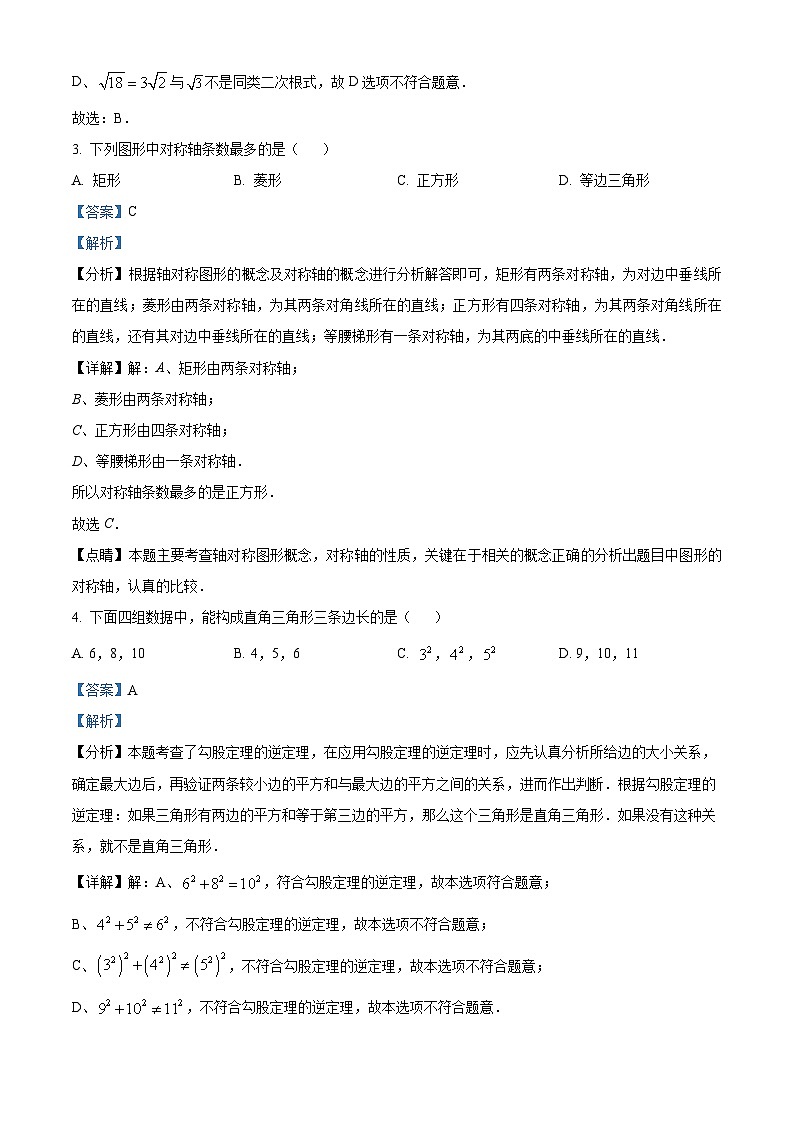 广西壮族自治区玉林市北流市2023-2024学年八年级下学期期中数学试题（原卷版+解析版）02