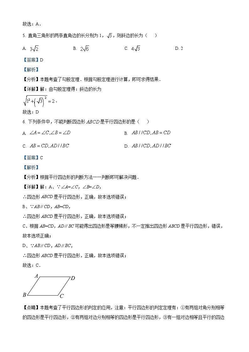 广西壮族自治区玉林市北流市2023-2024学年八年级下学期期中数学试题（原卷版+解析版）03