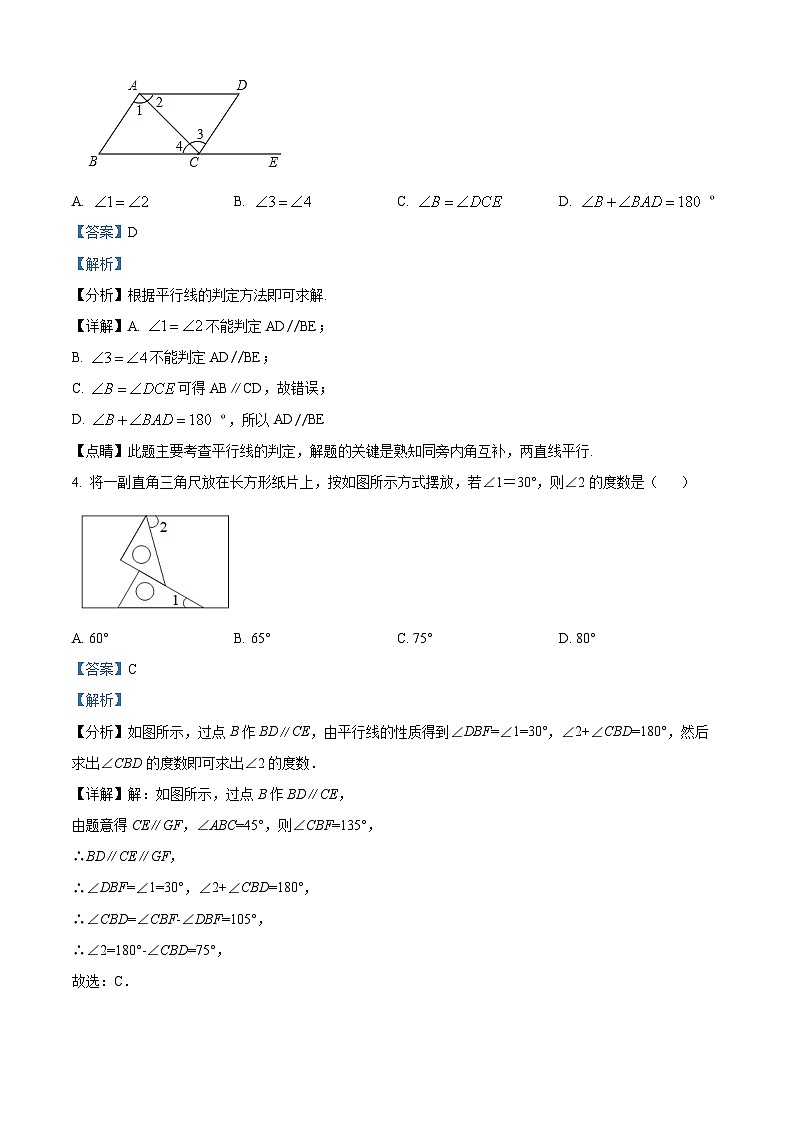 海南省海口市第一中学2023-2024学年七年级下学期期中考试数学试题  A卷（原卷版+解析版）02