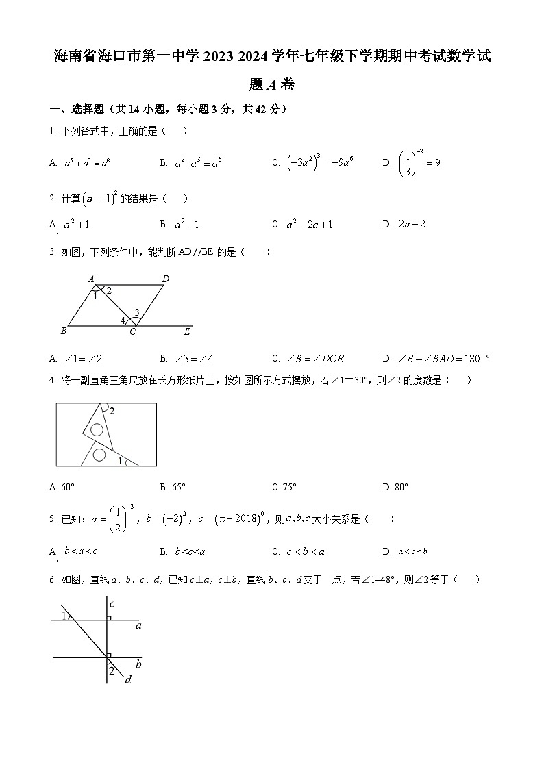 海南省海口市第一中学2023-2024学年七年级下学期期中考试数学试题  A卷（原卷版+解析版）01