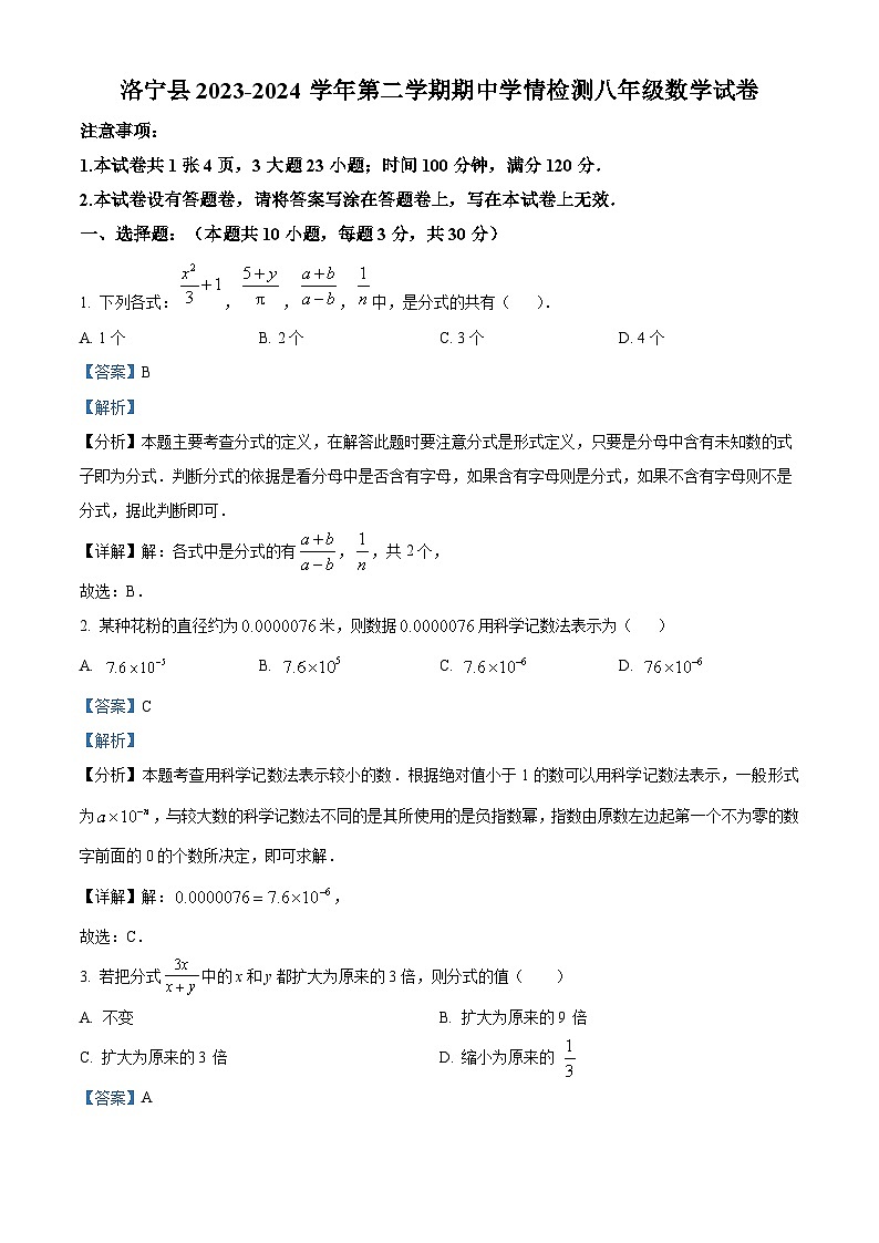 河南省洛阳市洛宁县2023-2024学年八年级下学期期中数学试题（原卷版+解析版）01
