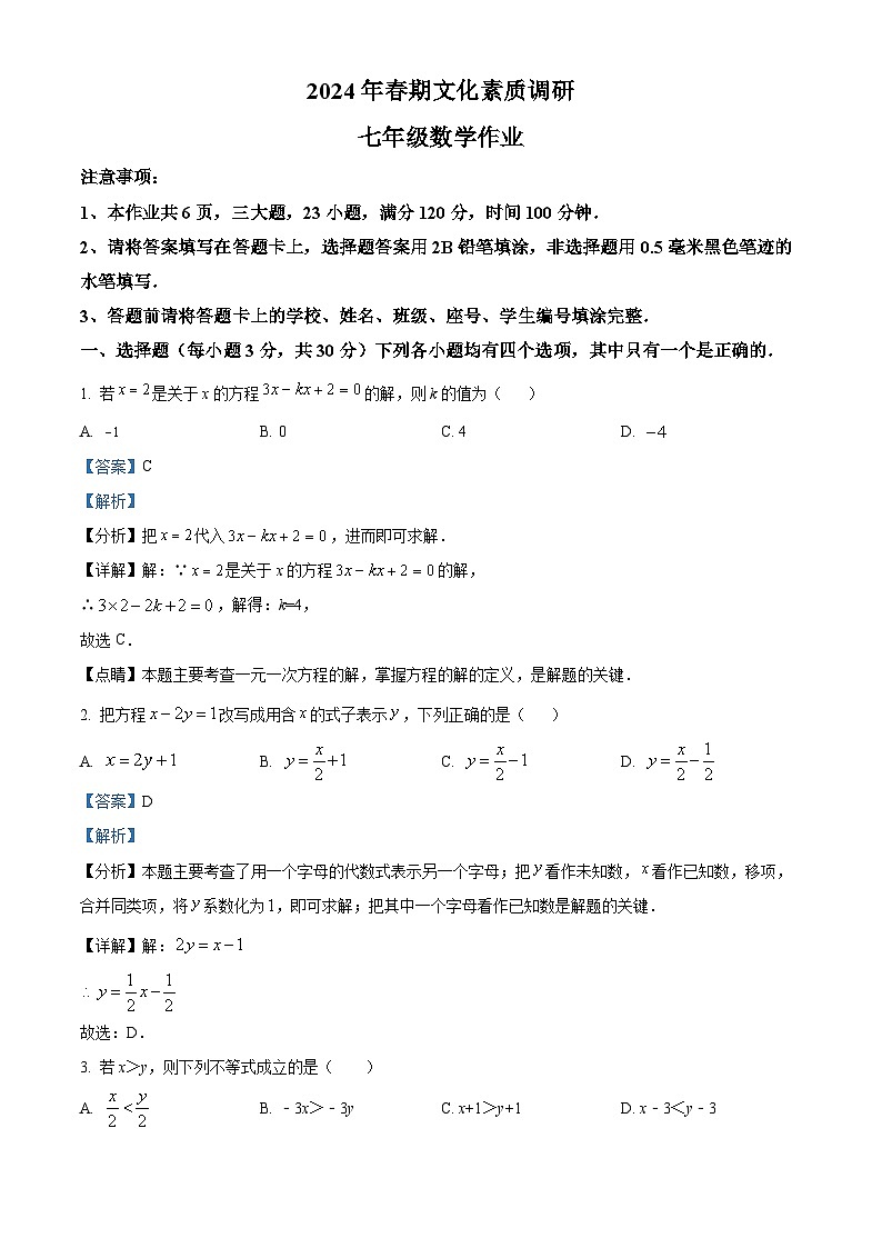 河南省南阳市西峡县2023-2024学年七年级下学期期中数学试题（原卷版+解析版）01