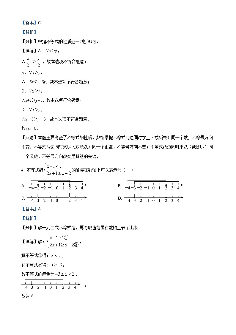 河南省南阳市西峡县2023-2024学年七年级下学期期中数学试题（原卷版+解析版）02