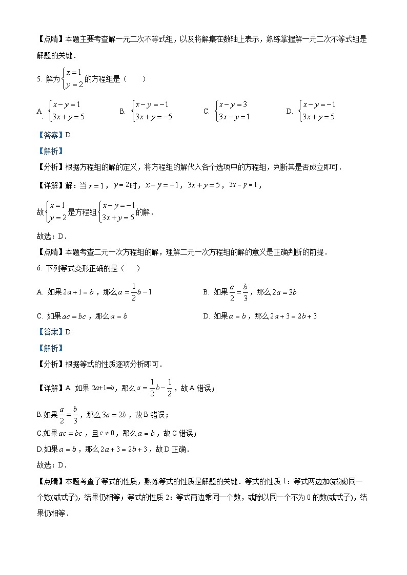 河南省南阳市西峡县2023-2024学年七年级下学期期中数学试题（原卷版+解析版）03