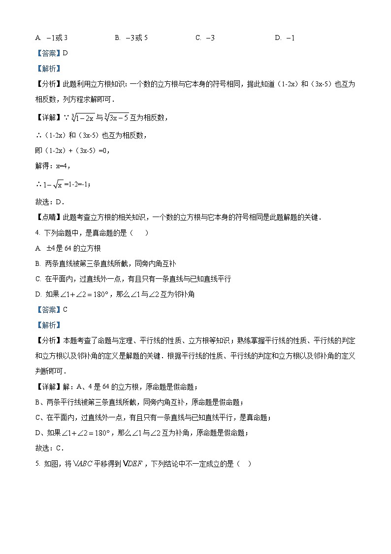 河南省商丘市柘城县2023-2024学年七年级下学期期中数学试题（解析版）第2页