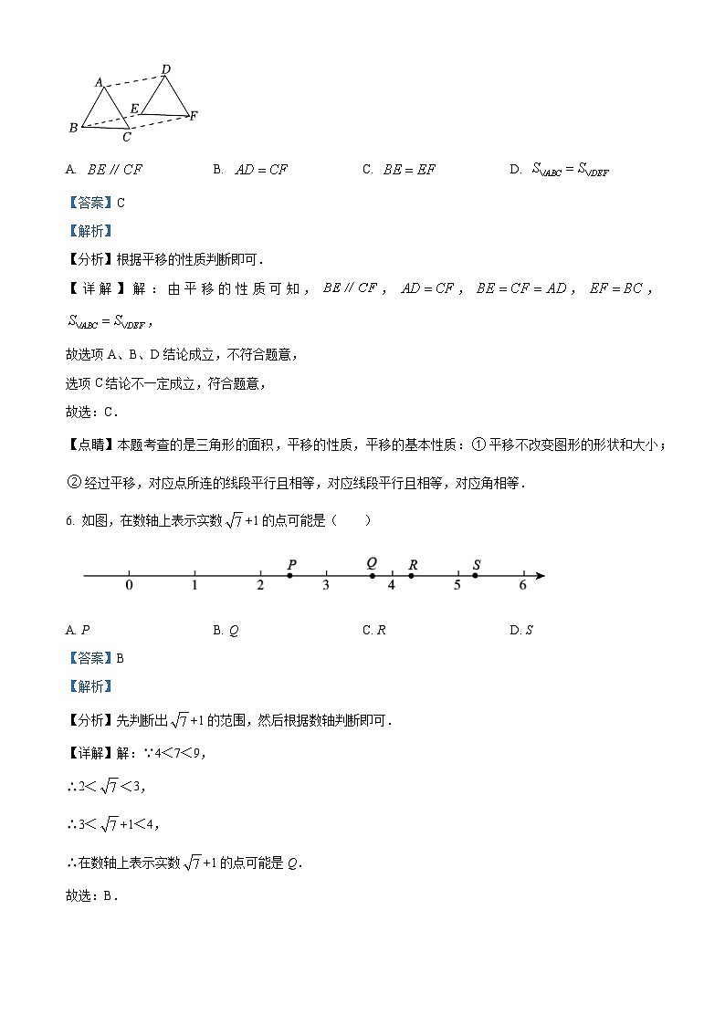 河南省商丘市柘城县2023-2024学年七年级下学期期中数学试题（解析版）第3页