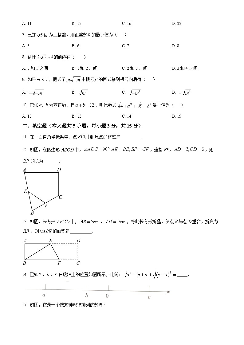 河南省驻马店市平舆县2023-2024学年八年级下学期4月期中数学试题（原卷版）第2页