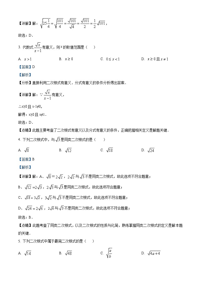 河南省驻马店市平舆县2023-2024学年八年级下学期4月期中数学试题（解析版）第2页