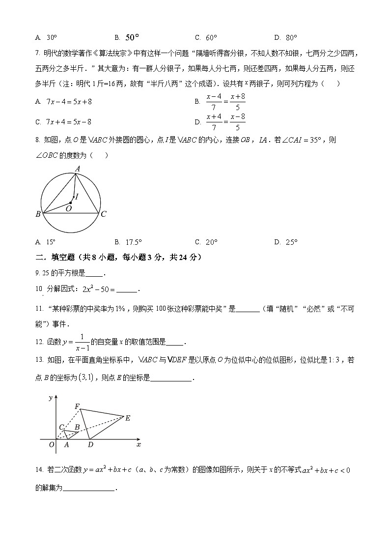 江苏省盐城市东台市2023-2024学年九年级下学期期中数学试题（原卷版）第2页