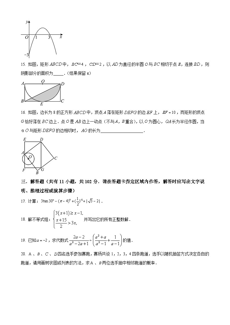 江苏省盐城市东台市2023-2024学年九年级下学期期中数学试题（原卷版）第3页