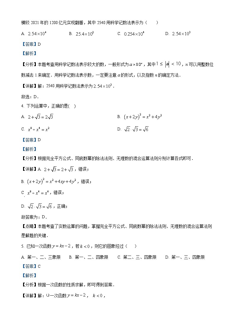 江苏省盐城市东台市2023-2024学年九年级下学期期中数学试题（解析版）第2页
