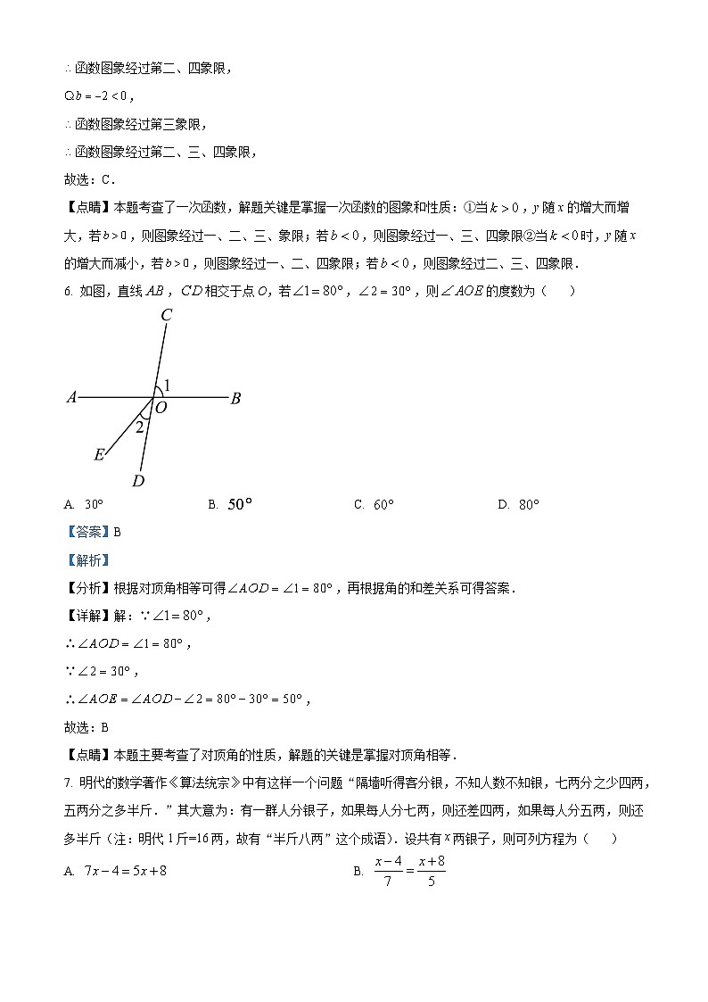 江苏省盐城市东台市2023-2024学年九年级下学期期中数学试题（解析版）第3页