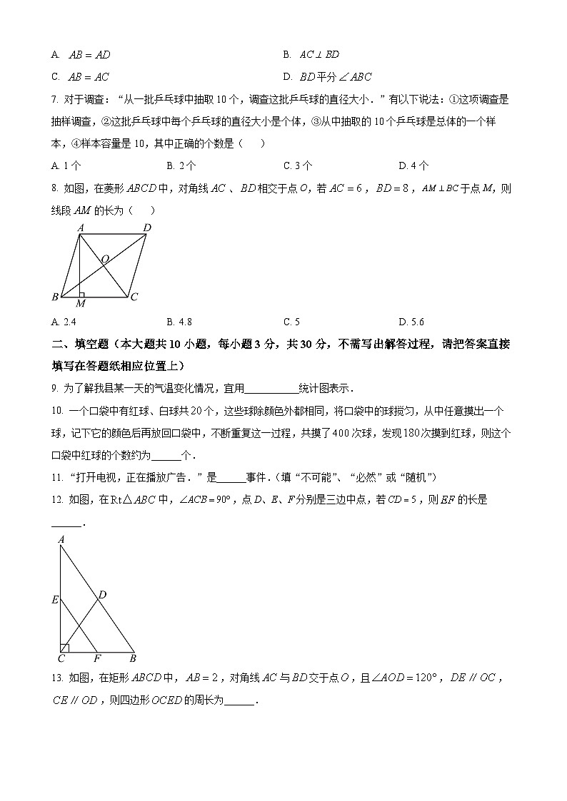 江苏省宿迁市沭阳县2023-2024学年八年级下学期4月期中数学试题（原卷版+解析版）02