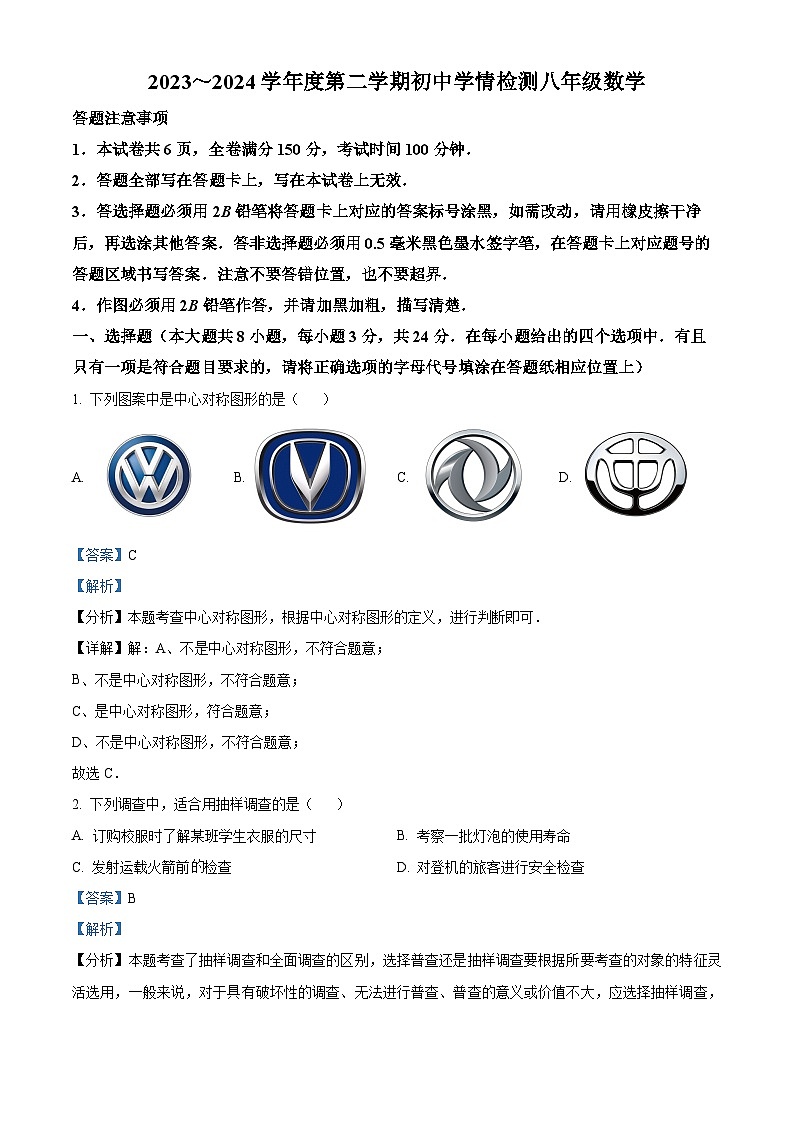 江苏省宿迁市沭阳县2023-2024学年八年级下学期4月期中数学试题（原卷版+解析版）01