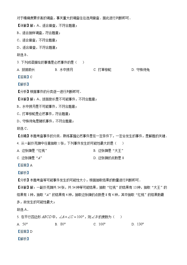 江苏省宿迁市沭阳县2023-2024学年八年级下学期4月期中数学试题（原卷版+解析版）02