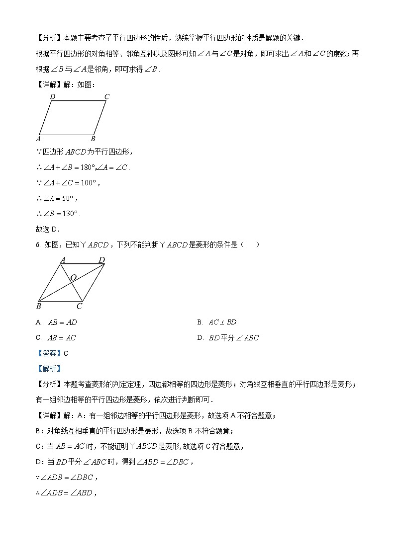 江苏省宿迁市沭阳县2023-2024学年八年级下学期4月期中数学试题（原卷版+解析版）03