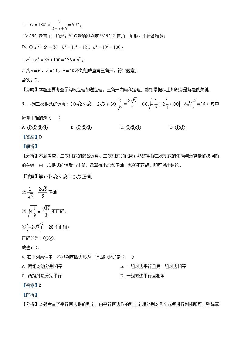 山东省济宁市金乡县2023-2024学年八年级下学期4月期中考试数学试题（解析版）第2页