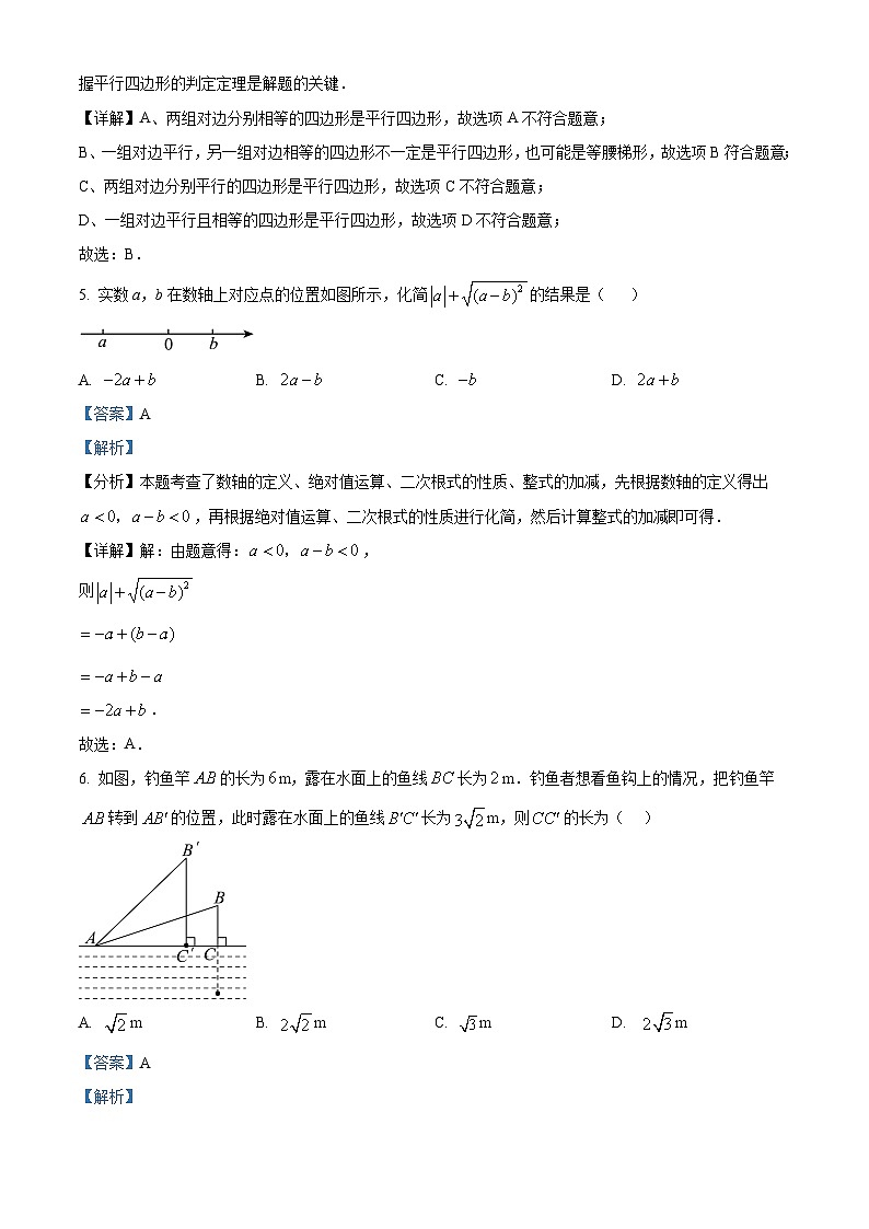 山东省济宁市金乡县2023-2024学年八年级下学期4月期中考试数学试题（解析版）第3页
