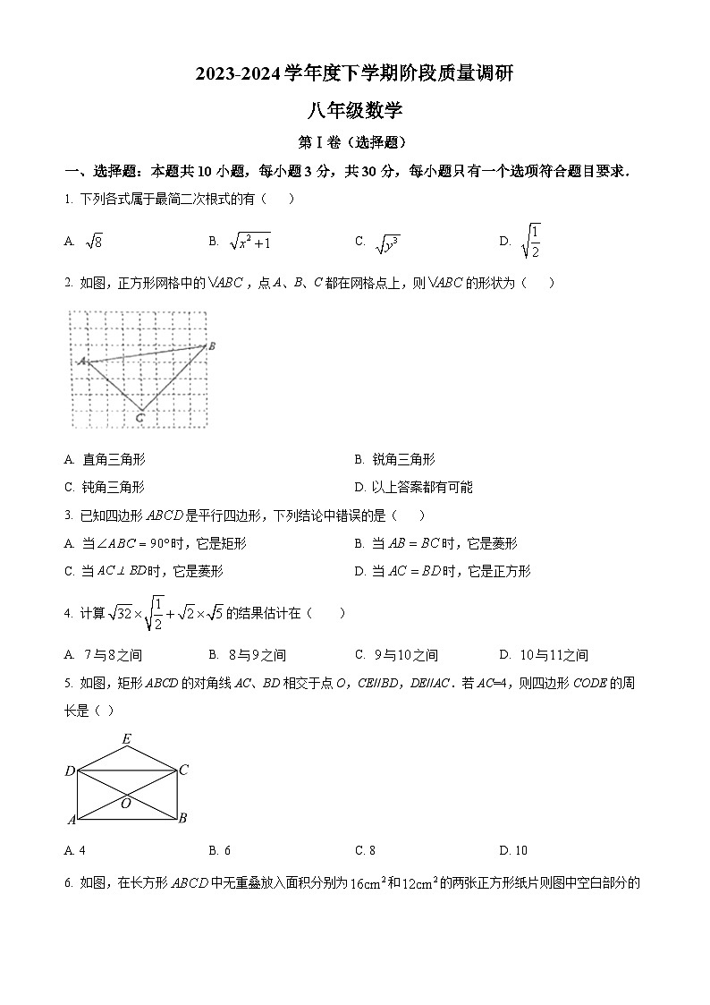 山东省临沂市兰陵县2023-2024学年八年级下学期4月期中数学试题（原卷版+解析版）01