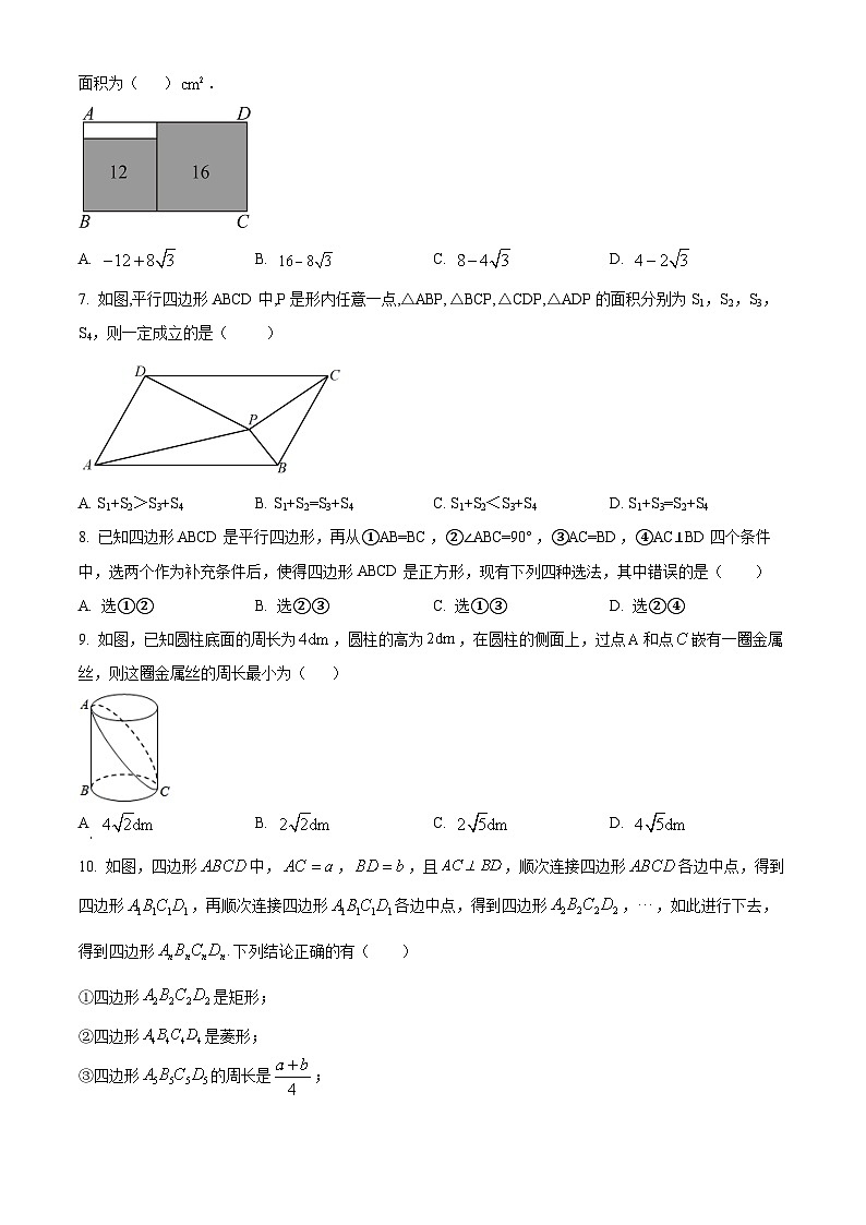 山东省临沂市兰陵县2023-2024学年八年级下学期4月期中数学试题（原卷版+解析版）02