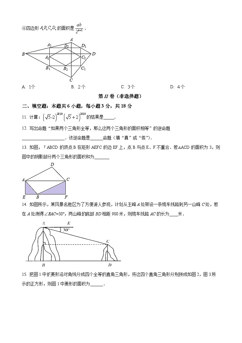 山东省临沂市兰陵县2023-2024学年八年级下学期4月期中数学试题（原卷版+解析版）03