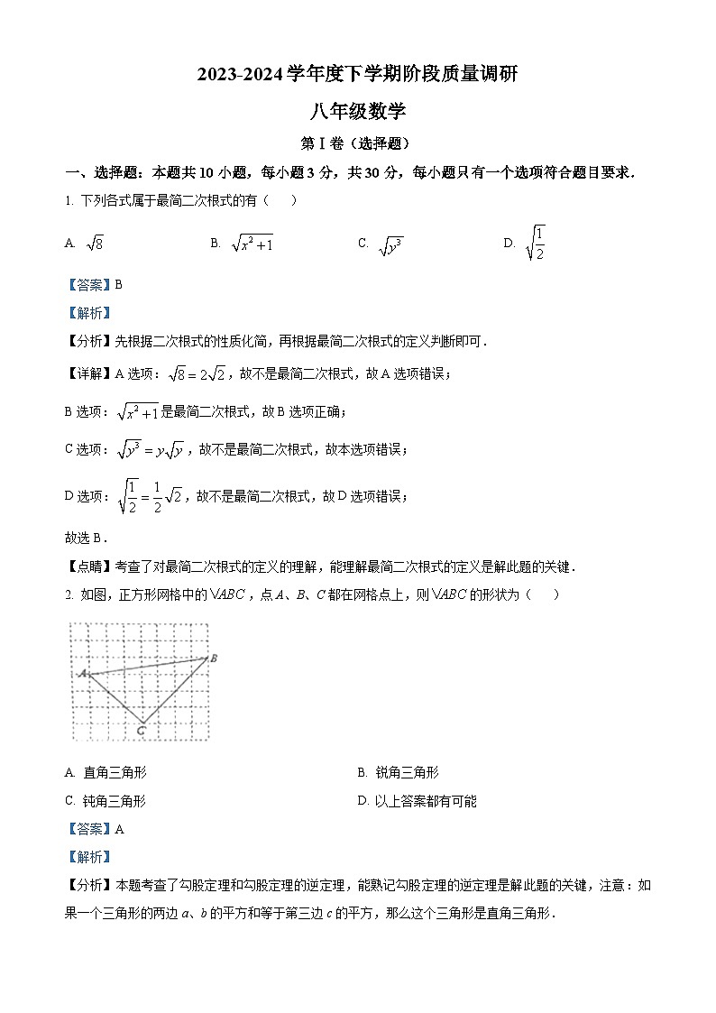 山东省临沂市兰陵县2023-2024学年八年级下学期4月期中数学试题（原卷版+解析版）01