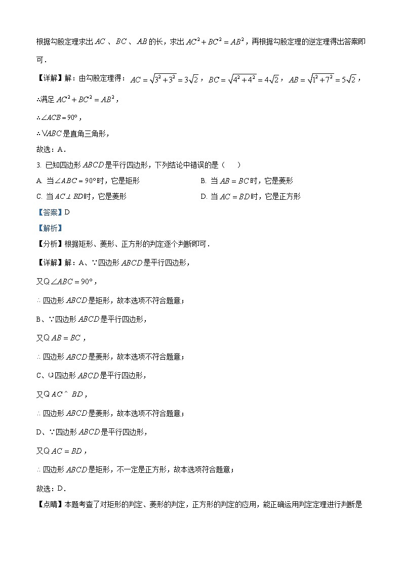 山东省临沂市兰陵县2023-2024学年八年级下学期4月期中数学试题（原卷版+解析版）02