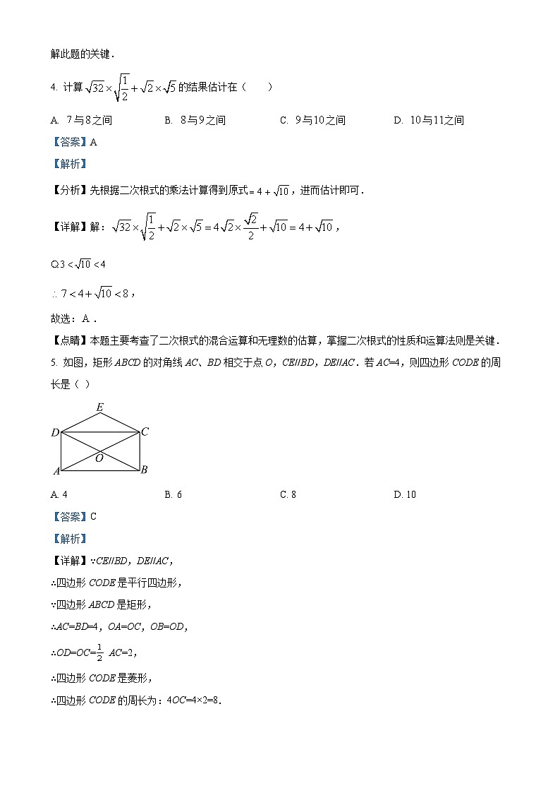 山东省临沂市兰陵县2023-2024学年八年级下学期4月期中数学试题（原卷版+解析版）03